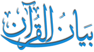 tafseer of surah noor by dr israr ahmed
